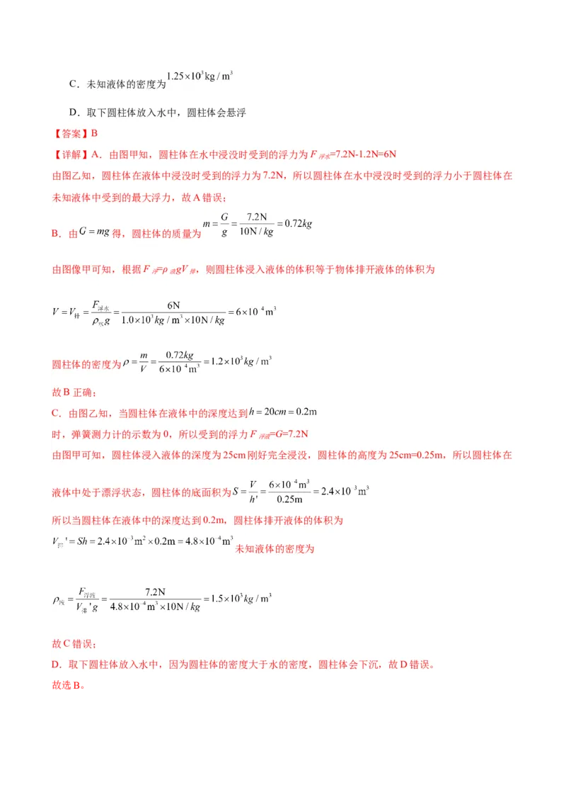 专题05浮力（教师版）_北京中考物理c_2026北京中考物理专用5年中考真题和1年模拟题分类汇编(2021-2025)_5年（2020-2024）中考物理真题分类汇编（北京专用）