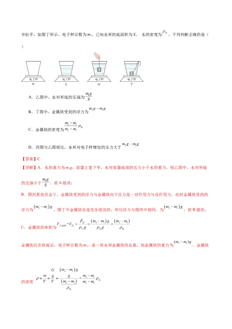 专题05浮力（教师版）_北京中考物理c_2026北京中考物理专用5年中考真题和1年模拟题分类汇编(2021-2025)_5年（2020-2024）中考物理真题分类汇编（北京专用）