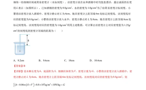 专题05浮力（教师版）_北京中考物理c_2026北京中考物理专用5年中考真题和1年模拟题分类汇编(2021-2025)_5年（2020-2024）中考物理真题分类汇编（北京专用）