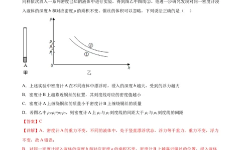 专题05浮力（教师版）_北京中考物理c_2026北京中考物理专用5年中考真题和1年模拟题分类汇编(2021-2025)_5年（2020-2024）中考物理真题分类汇编（北京专用）