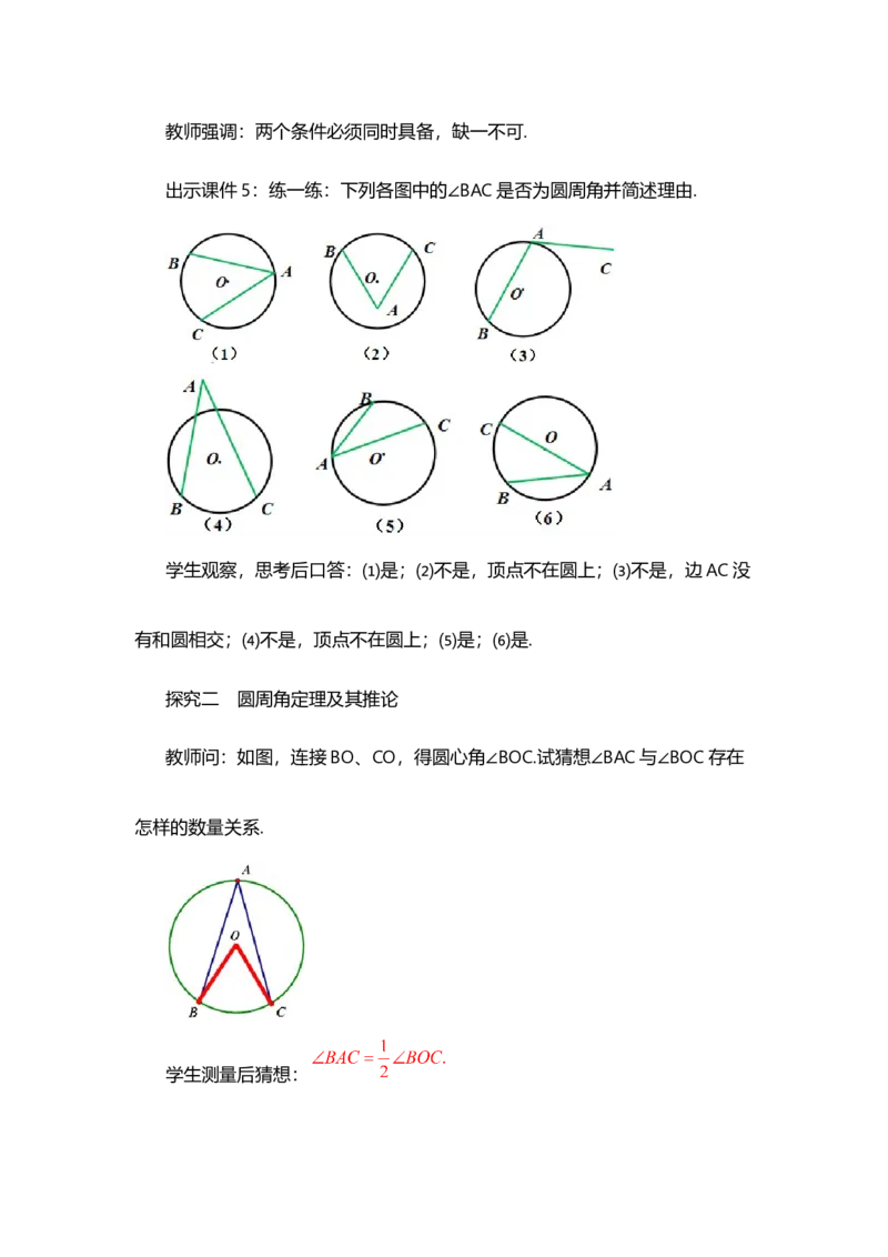 24.1.4圆周角_人教版数学九年级上册_版本二_九年级数学上册（人教版）_教学设计_教案多套_9上数教案选择1_第二十四章圆（教案）_24.1圆的有关性质