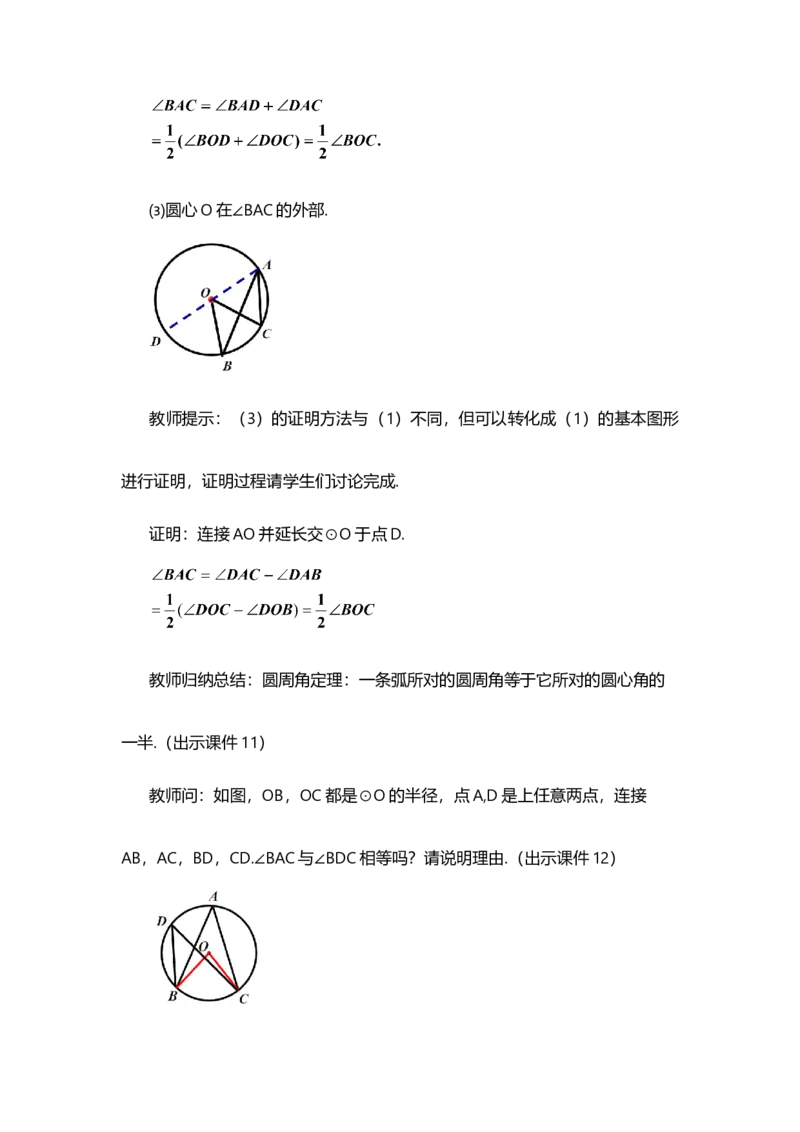 24.1.4圆周角_人教版数学九年级上册_版本二_九年级数学上册（人教版）_教学设计_教案多套_9上数教案选择1_第二十四章圆（教案）_24.1圆的有关性质