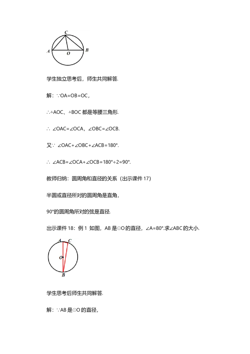 24.1.4圆周角_人教版数学九年级上册_版本二_九年级数学上册（人教版）_教学设计_教案多套_9上数教案选择1_第二十四章圆（教案）_24.1圆的有关性质