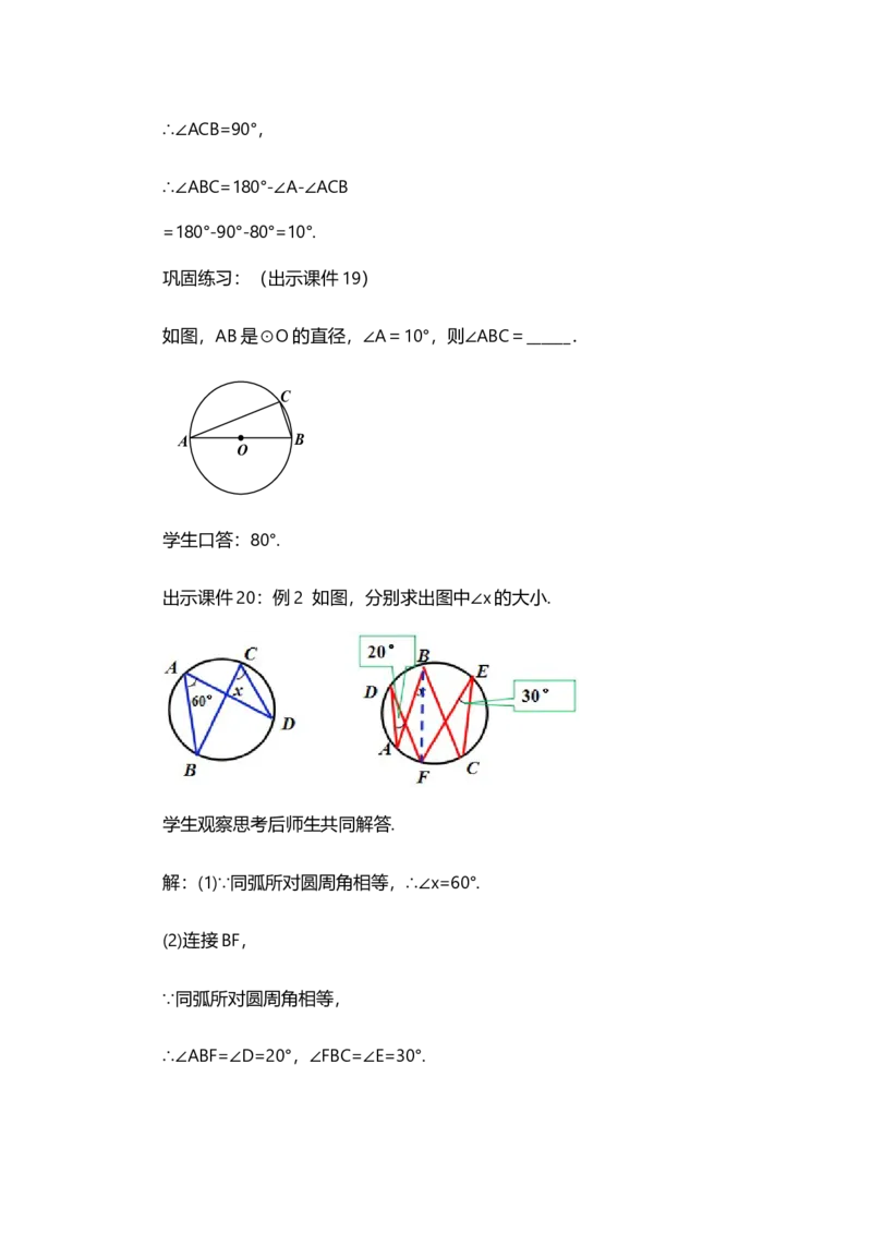 24.1.4圆周角_人教版数学九年级上册_版本二_九年级数学上册（人教版）_教学设计_教案多套_9上数教案选择1_第二十四章圆（教案）_24.1圆的有关性质
