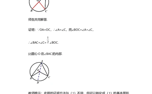 24.1.4圆周角_人教版数学九年级上册_版本二_九年级数学上册（人教版）_教学设计_教案多套_9上数教案选择1_第二十四章圆（教案）_24.1圆的有关性质