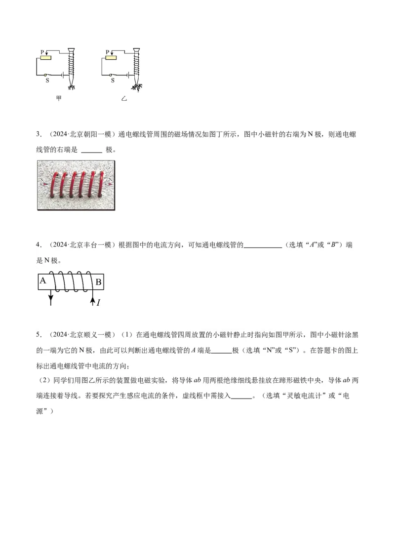 专题23磁学实验（学生版）_北京中考物理c_2026北京中考物理专用5年中考真题和1年模拟题分类汇编(2021-2025)_5年（2020-2024）中考物理真题分类汇编（北京专用）