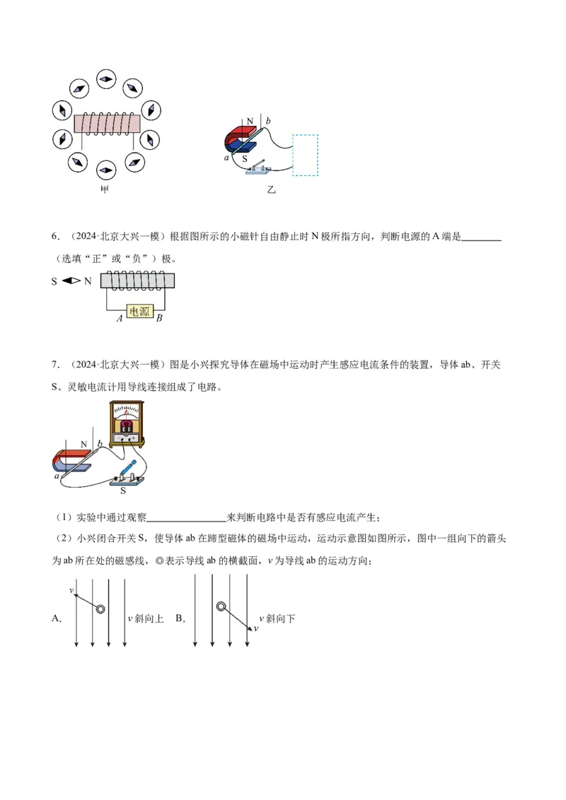 专题23磁学实验（学生版）_北京中考物理c_2026北京中考物理专用5年中考真题和1年模拟题分类汇编(2021-2025)_5年（2020-2024）中考物理真题分类汇编（北京专用）