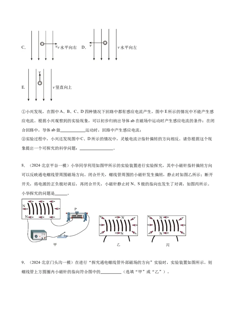 专题23磁学实验（学生版）_北京中考物理c_2026北京中考物理专用5年中考真题和1年模拟题分类汇编(2021-2025)_5年（2020-2024）中考物理真题分类汇编（北京专用）