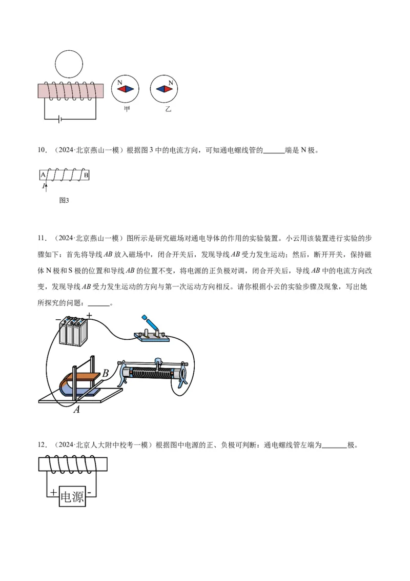 专题23磁学实验（学生版）_北京中考物理c_2026北京中考物理专用5年中考真题和1年模拟题分类汇编(2021-2025)_5年（2020-2024）中考物理真题分类汇编（北京专用）