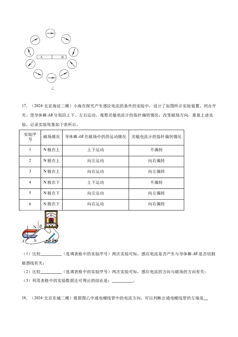专题23磁学实验（学生版）_北京中考物理c_2026北京中考物理专用5年中考真题和1年模拟题分类汇编(2021-2025)_5年（2020-2024）中考物理真题分类汇编（北京专用）