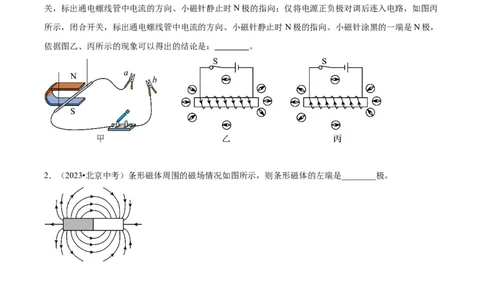 专题23磁学实验（学生版）_北京中考物理c_2026北京中考物理专用5年中考真题和1年模拟题分类汇编(2021-2025)_5年（2020-2024）中考物理真题分类汇编（北京专用）