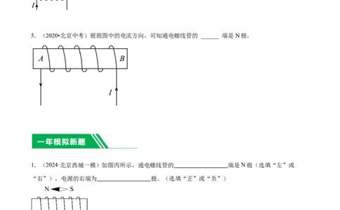 专题23磁学实验（学生版）_北京中考物理c_2026北京中考物理专用5年中考真题和1年模拟题分类汇编(2021-2025)_5年（2020-2024）中考物理真题分类汇编（北京专用）
