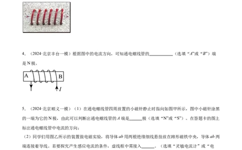 专题23磁学实验（学生版）_北京中考物理c_2026北京中考物理专用5年中考真题和1年模拟题分类汇编(2021-2025)_5年（2020-2024）中考物理真题分类汇编（北京专用）