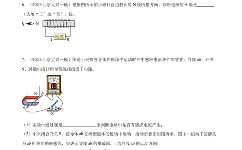 专题23磁学实验（学生版）_北京中考物理c_2026北京中考物理专用5年中考真题和1年模拟题分类汇编(2021-2025)_5年（2020-2024）中考物理真题分类汇编（北京专用）