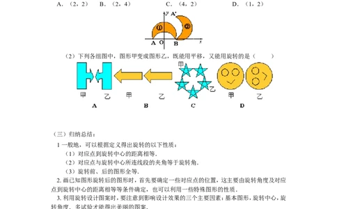 23.1.1《旋转》第一节导学案1_人教版数学九年级上册_版本二_九年级数学上册（人教版）_教学设计_教案多套_九年级上册教案选择2_人教版九年级上册全册导学案（53份）_第23章旋转