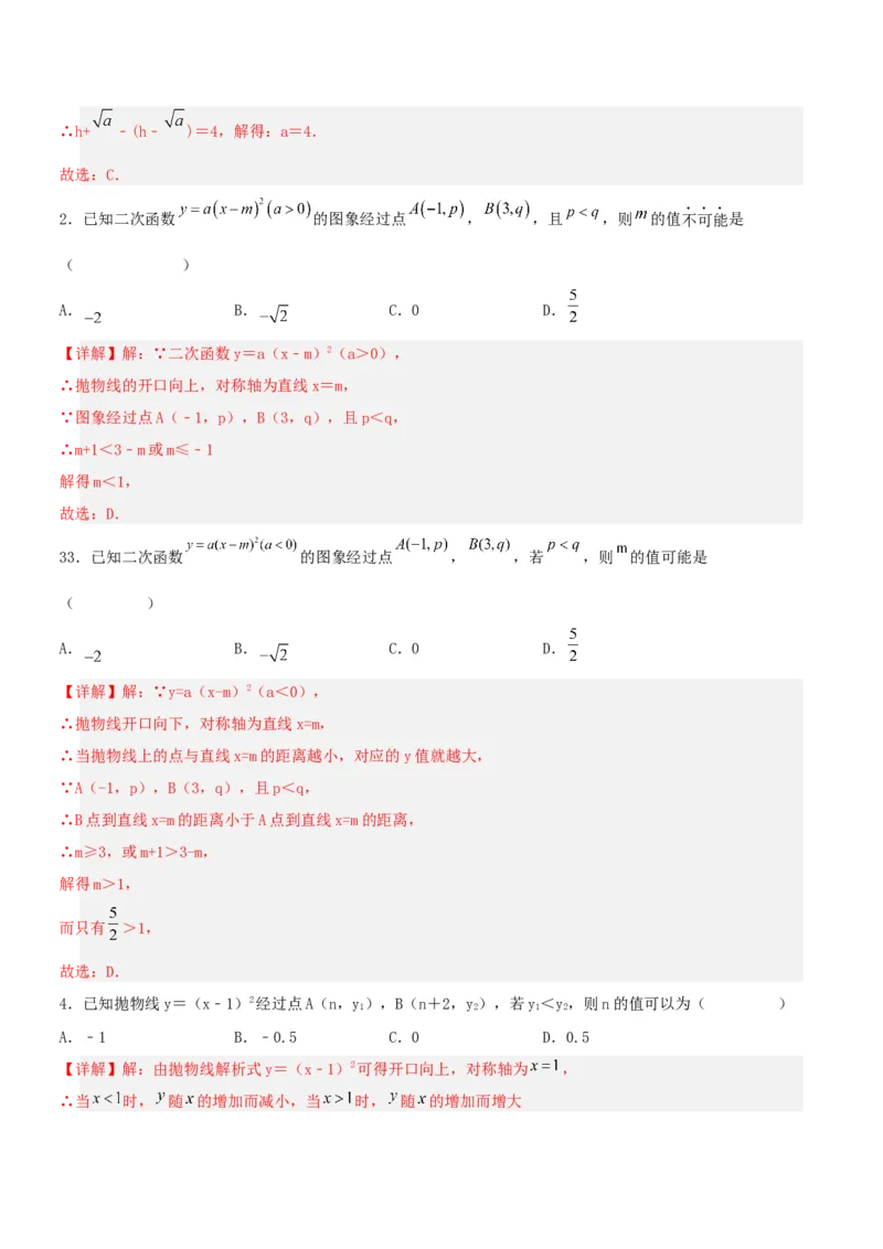 22.1.3二次函数y=a(x-h)^2的图象和性质（分层作业）解析版_人教版数学九年级上册_版本二_九年级数学上册（人教版）_分层作业