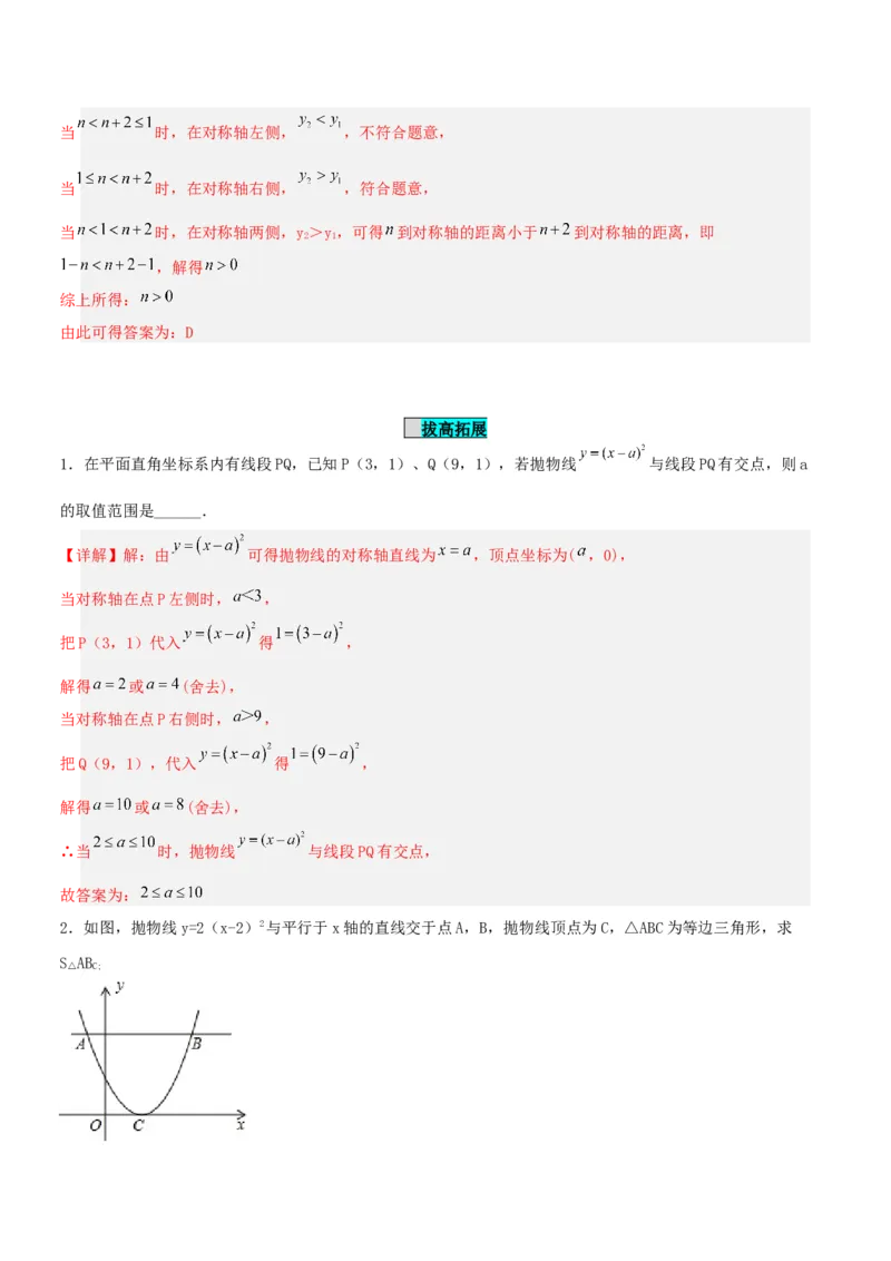 22.1.3二次函数y=a(x-h)^2的图象和性质（分层作业）解析版_人教版数学九年级上册_版本二_九年级数学上册（人教版）_分层作业