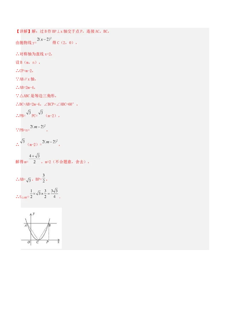 22.1.3二次函数y=a(x-h)^2的图象和性质（分层作业）解析版_人教版数学九年级上册_版本二_九年级数学上册（人教版）_分层作业