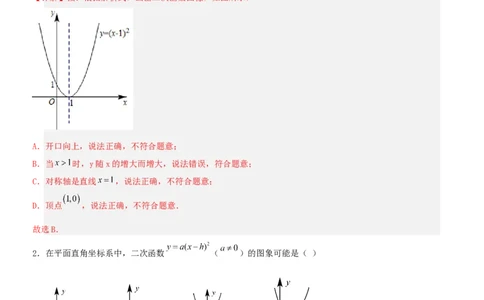 22.1.3二次函数y=a(x-h)^2的图象和性质（分层作业）解析版_人教版数学九年级上册_版本二_九年级数学上册（人教版）_分层作业