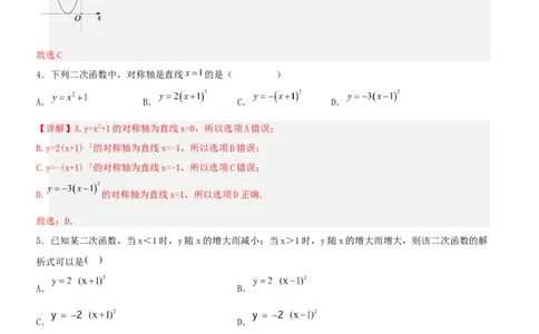 22.1.3二次函数y=a(x-h)^2的图象和性质（分层作业）解析版_人教版数学九年级上册_版本二_九年级数学上册（人教版）_分层作业