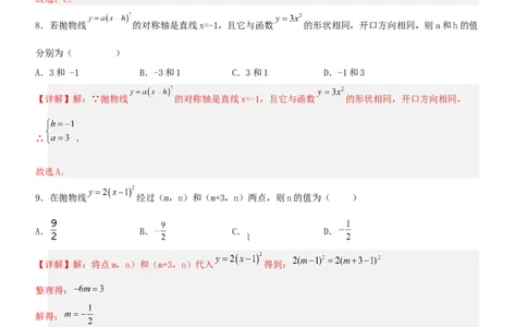 22.1.3二次函数y=a(x-h)^2的图象和性质（分层作业）解析版_人教版数学九年级上册_版本二_九年级数学上册（人教版）_分层作业