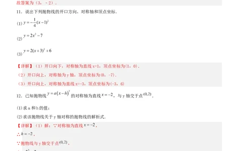 22.1.3二次函数y=a(x-h)^2的图象和性质（分层作业）解析版_人教版数学九年级上册_版本二_九年级数学上册（人教版）_分层作业