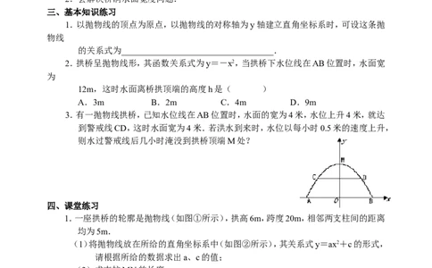 22.12二次函数导学案_人教版数学九年级上册_版本二_九年级数学上册（人教版）_教学设计_教案多套_九年级上册教案选择2_人教版九年级上册全册导学案（53份）_第22章二次函数