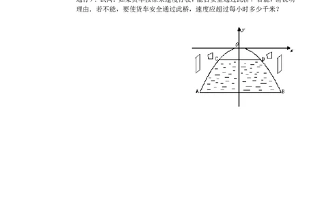 22.12二次函数导学案_人教版数学九年级上册_版本二_九年级数学上册（人教版）_教学设计_教案多套_九年级上册教案选择2_人教版九年级上册全册导学案（53份）_第22章二次函数