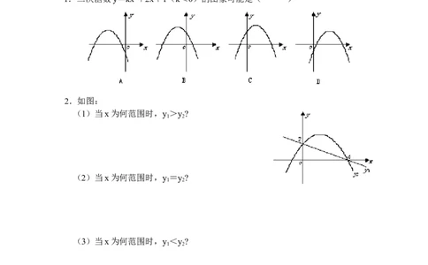 22.12二次函数导学案_人教版数学九年级上册_版本二_九年级数学上册（人教版）_教学设计_教案多套_九年级上册教案选择2_人教版九年级上册全册导学案（53份）_第22章二次函数