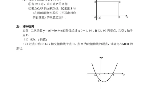 22.12二次函数导学案_人教版数学九年级上册_版本二_九年级数学上册（人教版）_教学设计_教案多套_九年级上册教案选择2_人教版九年级上册全册导学案（53份）_第22章二次函数