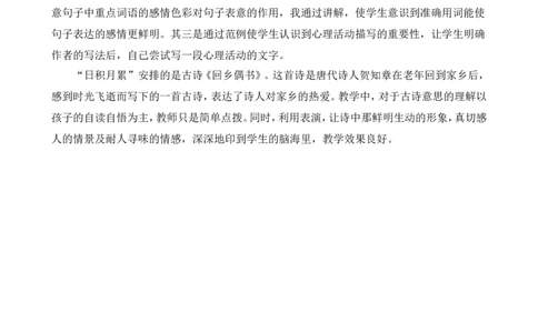 语文园地教学反思3_6上语文-保存转存之后查看_17教学反思部编六上语文_第四单元_语文园地_教学反思