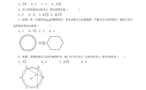 24.3正多边形与圆（教学设计）-（人教版）_人教版数学九年级上册_版本二_九年级数学上册（人教版）_教学设计