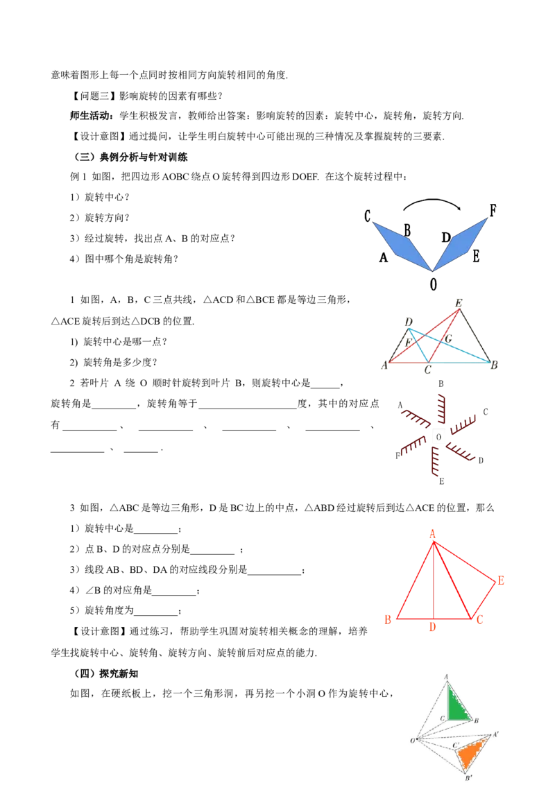 23.1图形的旋转（教学设计）-（人教版）_人教版数学九年级上册_版本二_九年级数学上册（人教版）_教学设计