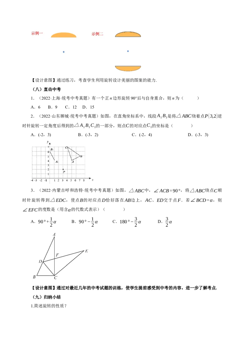 23.1图形的旋转（教学设计）-（人教版）_人教版数学九年级上册_版本二_九年级数学上册（人教版）_教学设计