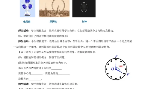 23.1图形的旋转（教学设计）-（人教版）_人教版数学九年级上册_版本二_九年级数学上册（人教版）_教学设计