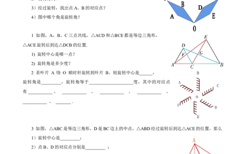 23.1图形的旋转（教学设计）-（人教版）_人教版数学九年级上册_版本二_九年级数学上册（人教版）_教学设计