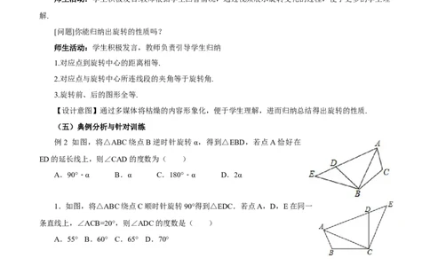 23.1图形的旋转（教学设计）-（人教版）_人教版数学九年级上册_版本二_九年级数学上册（人教版）_教学设计