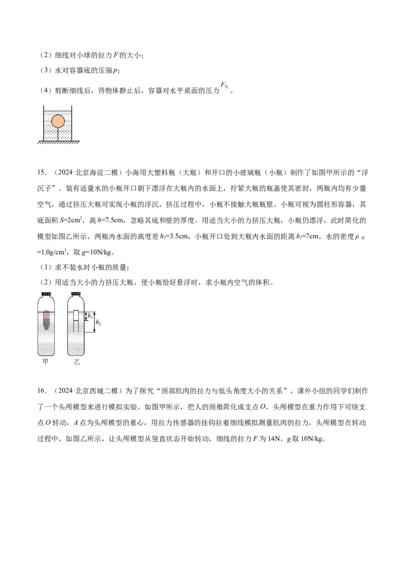 专题27力学计算（学生版）_北京中考物理c_2026北京中考物理专用5年中考真题和1年模拟题分类汇编(2021-2025)_5年（2020-2024）中考物理真题分类汇编（北京专用）