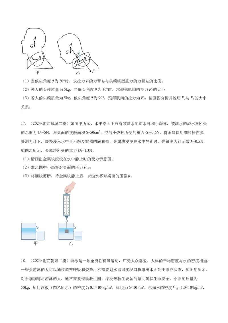 专题27力学计算（学生版）_北京中考物理c_2026北京中考物理专用5年中考真题和1年模拟题分类汇编(2021-2025)_5年（2020-2024）中考物理真题分类汇编（北京专用）