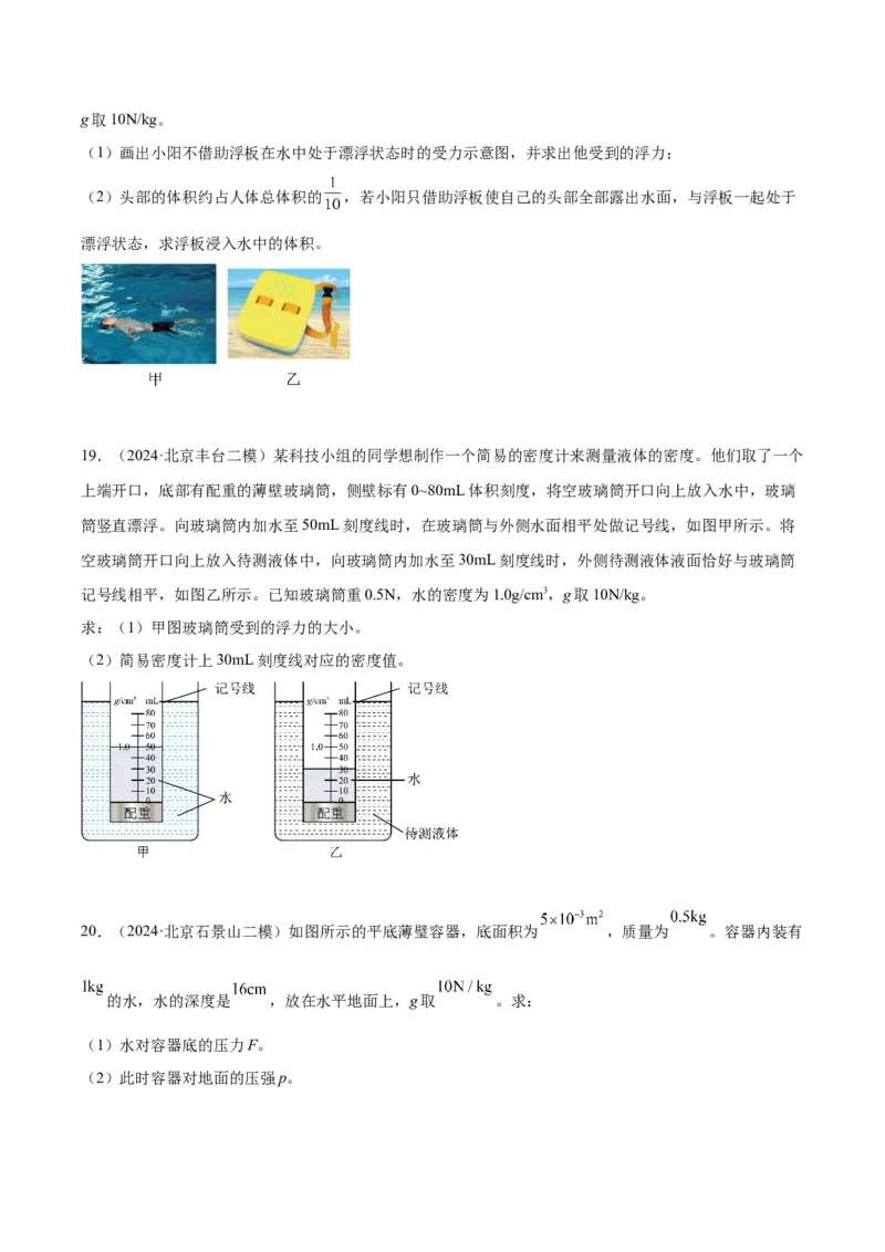 专题27力学计算（学生版）_北京中考物理c_2026北京中考物理专用5年中考真题和1年模拟题分类汇编(2021-2025)_5年（2020-2024）中考物理真题分类汇编（北京专用）