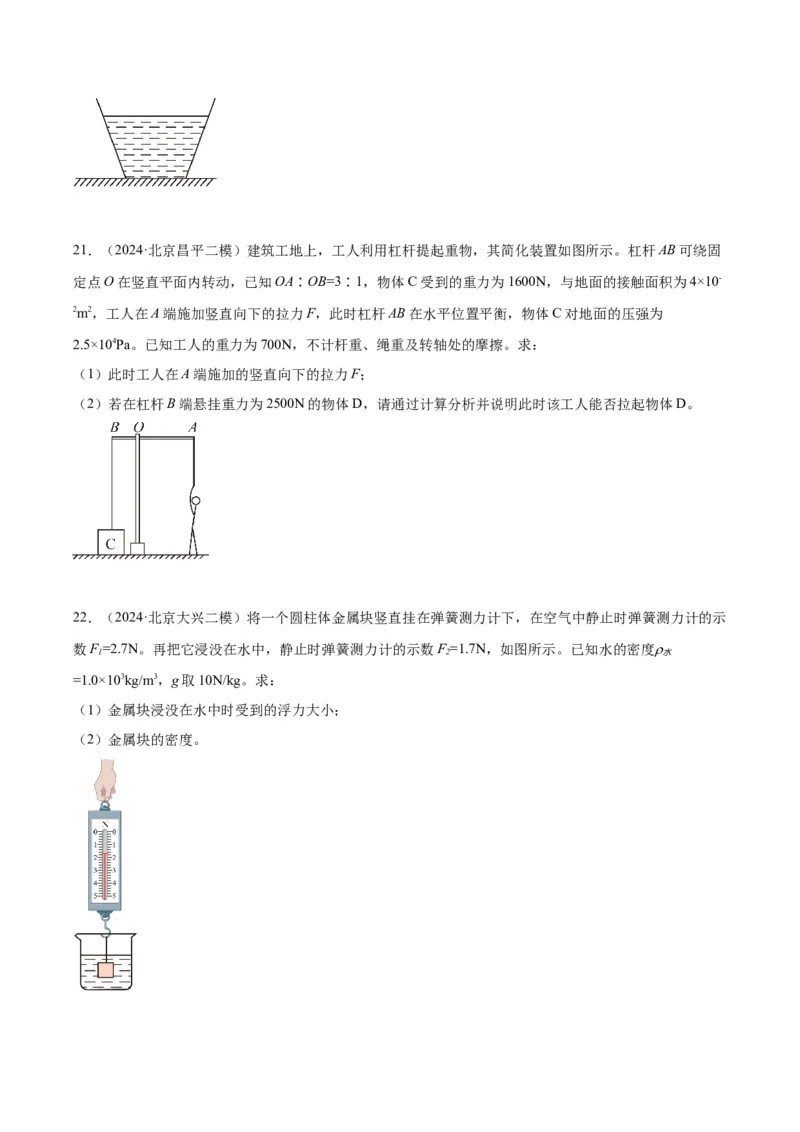 专题27力学计算（学生版）_北京中考物理c_2026北京中考物理专用5年中考真题和1年模拟题分类汇编(2021-2025)_5年（2020-2024）中考物理真题分类汇编（北京专用）