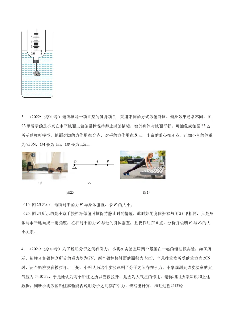 专题27力学计算（学生版）_北京中考物理c_2026北京中考物理专用5年中考真题和1年模拟题分类汇编(2021-2025)_5年（2020-2024）中考物理真题分类汇编（北京专用）