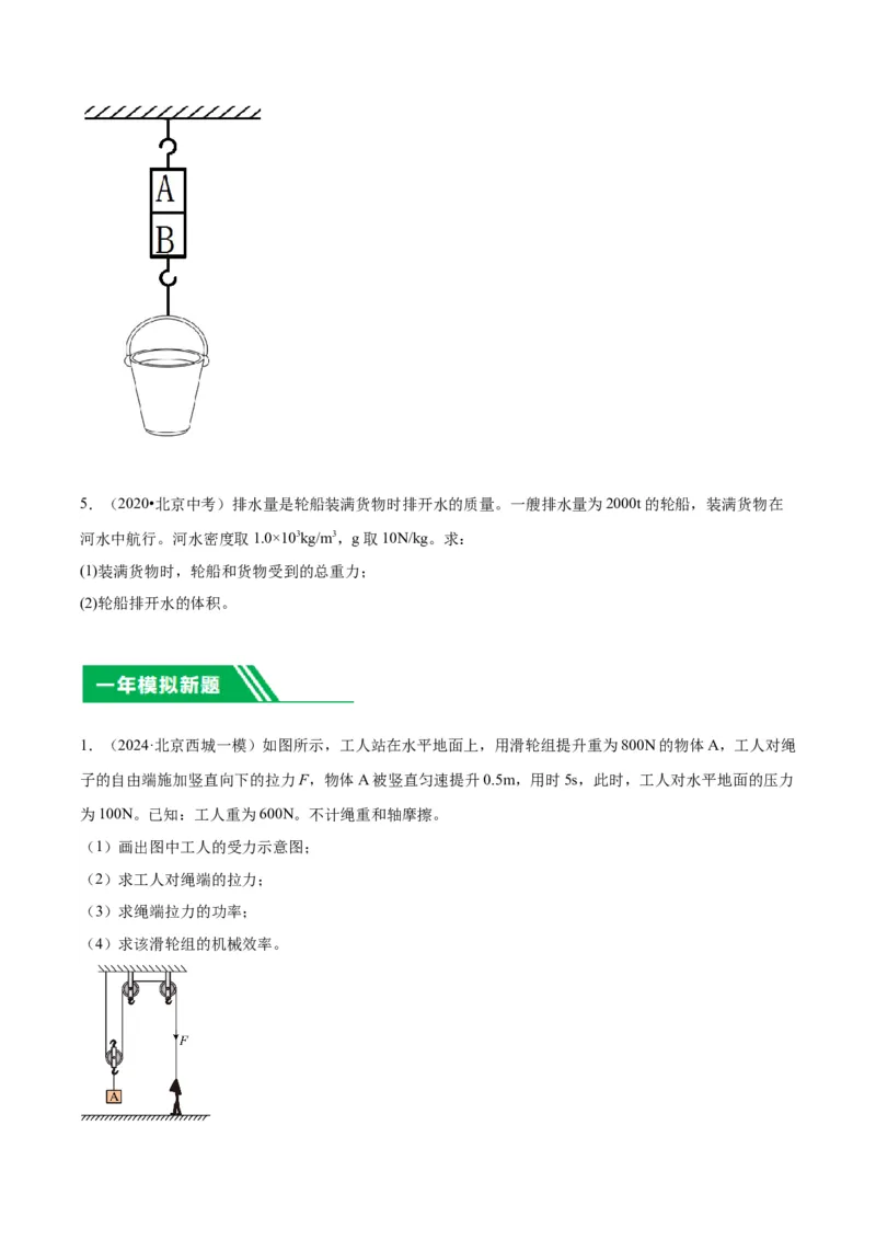 专题27力学计算（学生版）_北京中考物理c_2026北京中考物理专用5年中考真题和1年模拟题分类汇编(2021-2025)_5年（2020-2024）中考物理真题分类汇编（北京专用）