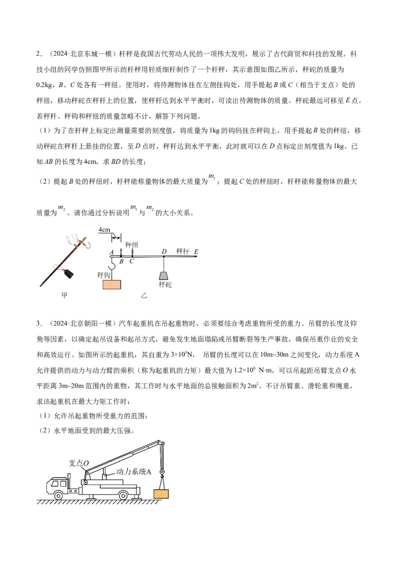 专题27力学计算（学生版）_北京中考物理c_2026北京中考物理专用5年中考真题和1年模拟题分类汇编(2021-2025)_5年（2020-2024）中考物理真题分类汇编（北京专用）