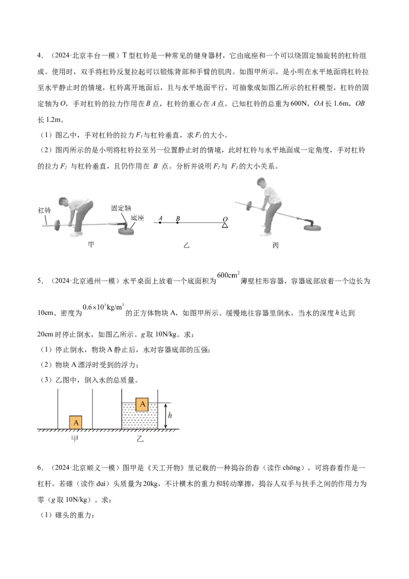 专题27力学计算（学生版）_北京中考物理c_2026北京中考物理专用5年中考真题和1年模拟题分类汇编(2021-2025)_5年（2020-2024）中考物理真题分类汇编（北京专用）