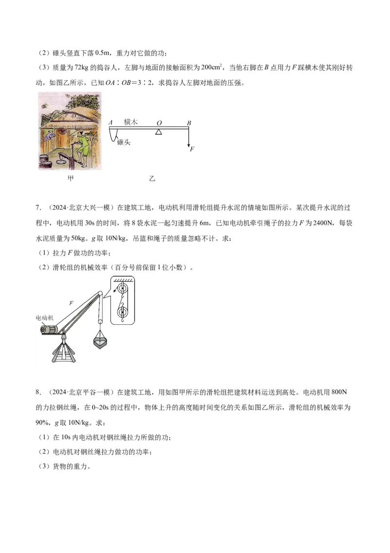 专题27力学计算（学生版）_北京中考物理c_2026北京中考物理专用5年中考真题和1年模拟题分类汇编(2021-2025)_5年（2020-2024）中考物理真题分类汇编（北京专用）