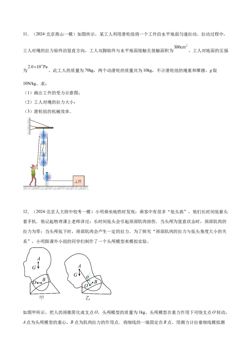 专题27力学计算（学生版）_北京中考物理c_2026北京中考物理专用5年中考真题和1年模拟题分类汇编(2021-2025)_5年（2020-2024）中考物理真题分类汇编（北京专用）