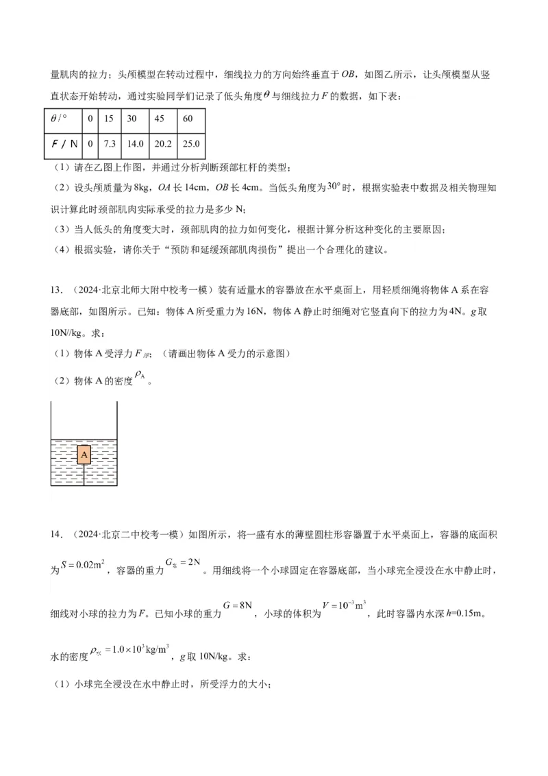 专题27力学计算（学生版）_北京中考物理c_2026北京中考物理专用5年中考真题和1年模拟题分类汇编(2021-2025)_5年（2020-2024）中考物理真题分类汇编（北京专用）