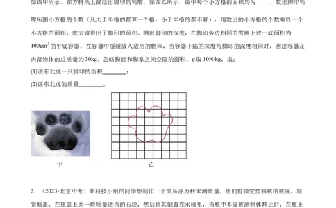 专题27力学计算（学生版）_北京中考物理c_2026北京中考物理专用5年中考真题和1年模拟题分类汇编(2021-2025)_5年（2020-2024）中考物理真题分类汇编（北京专用）