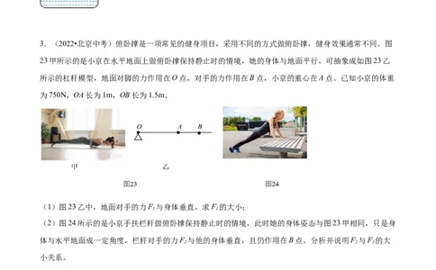 专题27力学计算（学生版）_北京中考物理c_2026北京中考物理专用5年中考真题和1年模拟题分类汇编(2021-2025)_5年（2020-2024）中考物理真题分类汇编（北京专用）